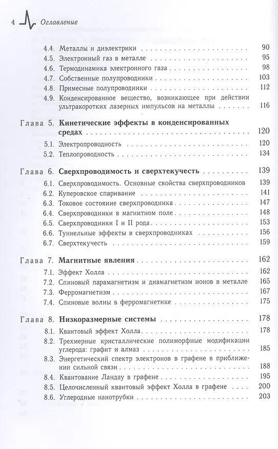 Книга Основы физики конденсированного состояния. Учебное пособие () — 3