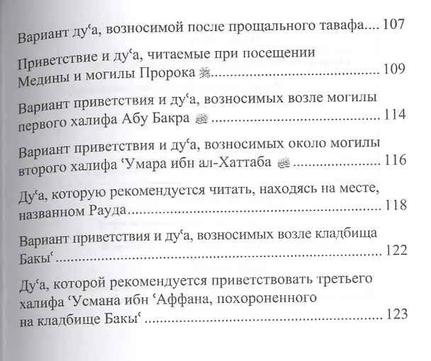 Книга Дуа для совершающих Хаджж и Умру () — 4