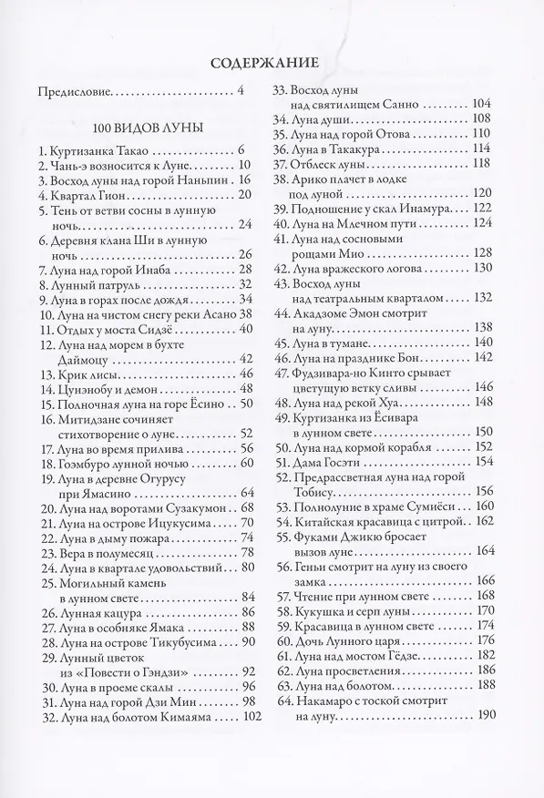 Книга Легенды Японии и Китая (Цукиока Ёситоси) — 2