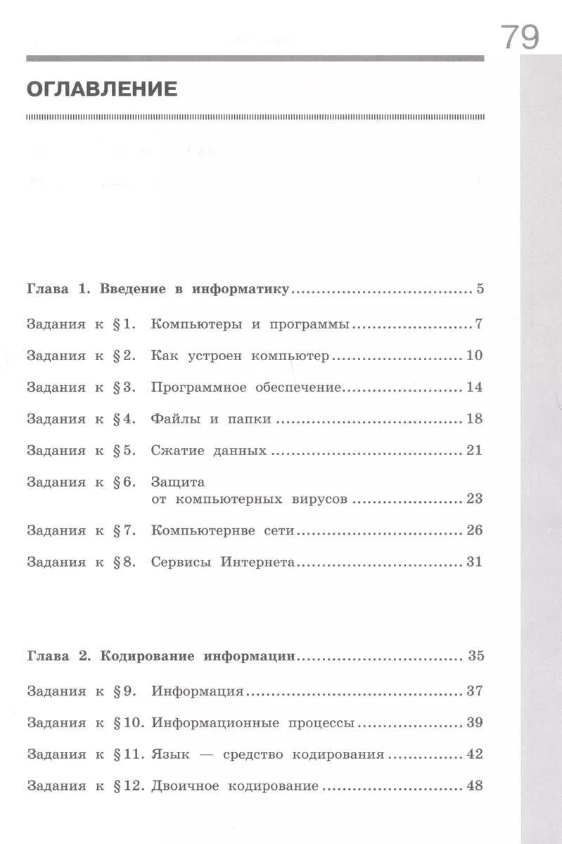 Информатика. 7 класс. Базовый уровень. Рабочая тетрадь. В 2 частях. Часть 1  (Евгений Еремин, Константин Поляков) - купить книгу с доставкой в  интернет-магазине «Читай-город». ISBN: 978-5-09-106240-3