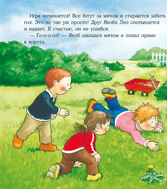 Книга Якоб играет в футбол (Сандра Гримм) — 2