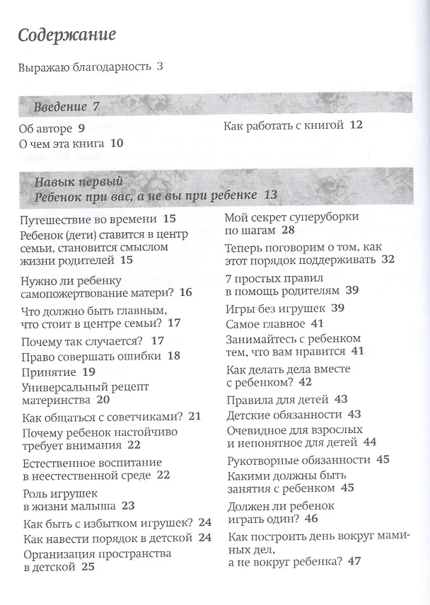 Книга Пять навыков успевающих мам (Наталья Потеха) — 2