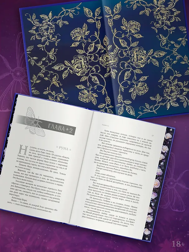 Книга Непокорная ведьма (Кристен Чиккарелли) — 8