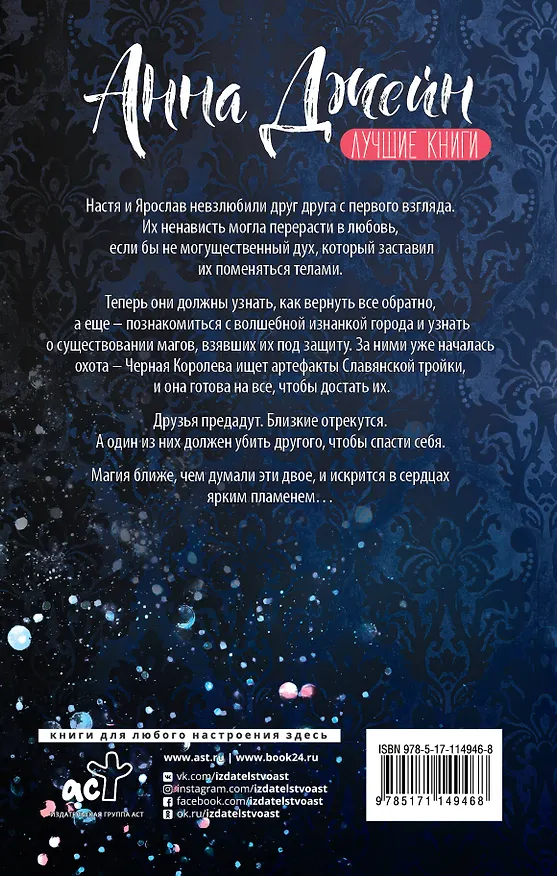 Книга Волшебные искры солнца (Анна Джейн) — 2