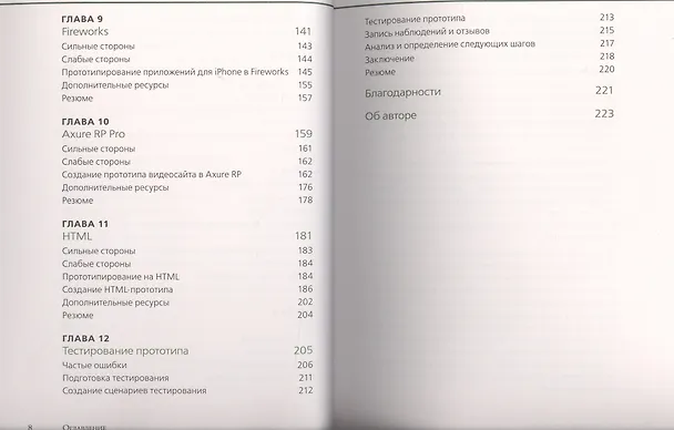 Книга Прототипирование. Практическое руководство () — 6