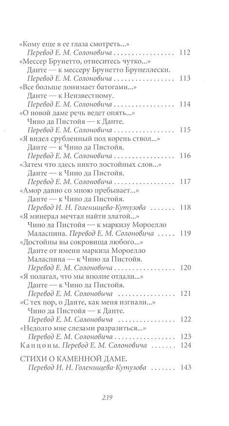 Книга Великие поэты. Том 6. Данте Алигьери. Пир (Данте Алигьери) — 5
