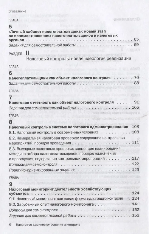 Книга Налоговое администрирование и контроль (Любовь Гончаренко) — 3