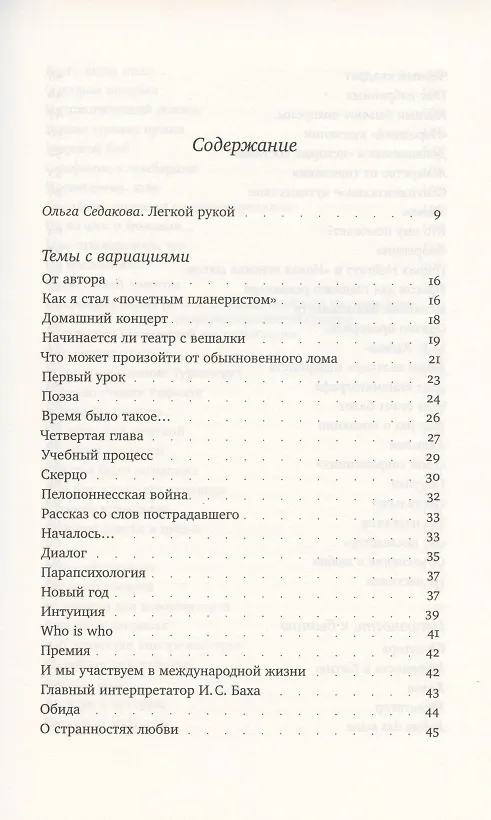 Книга Темы с вариациями (Николай Каретников) — 2