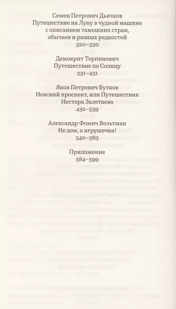 Призраки со всех сторон: необыкновенная русская фантастическая проза ХIХ  века - купить книгу с доставкой в интернет-магазине «Читай-город». ISBN:  978-5-907183-62-9