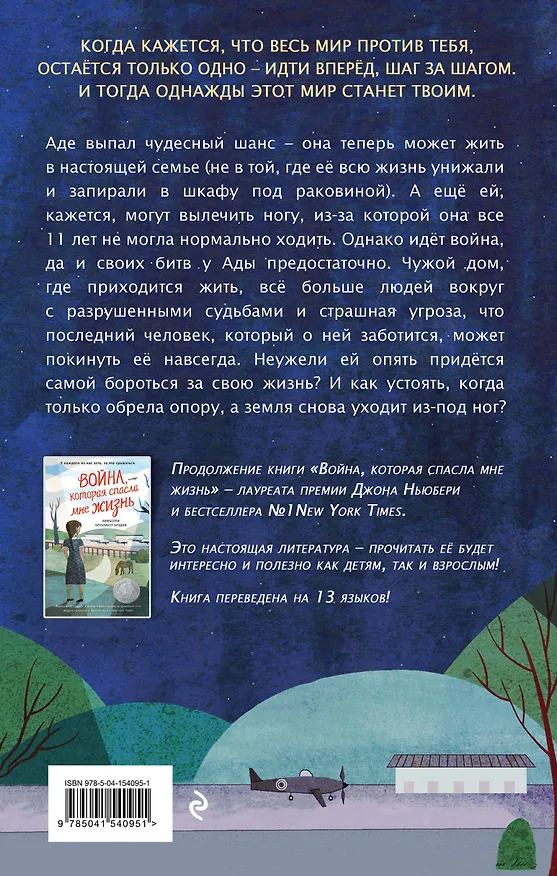 Книга Война, в которой я победила (#2) (Кимберли Брубэйкер Брэдли) — 2