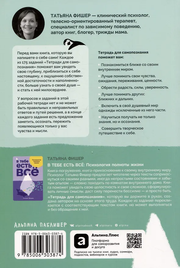 Книга В тебе есть всё: Тетрадь для самопознания (Татьяна Фишер) — 2