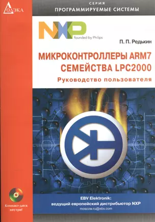 Микроконтроллеры ARM7 семейства LPC2000: Руководство пользователя — 2119989 — 1