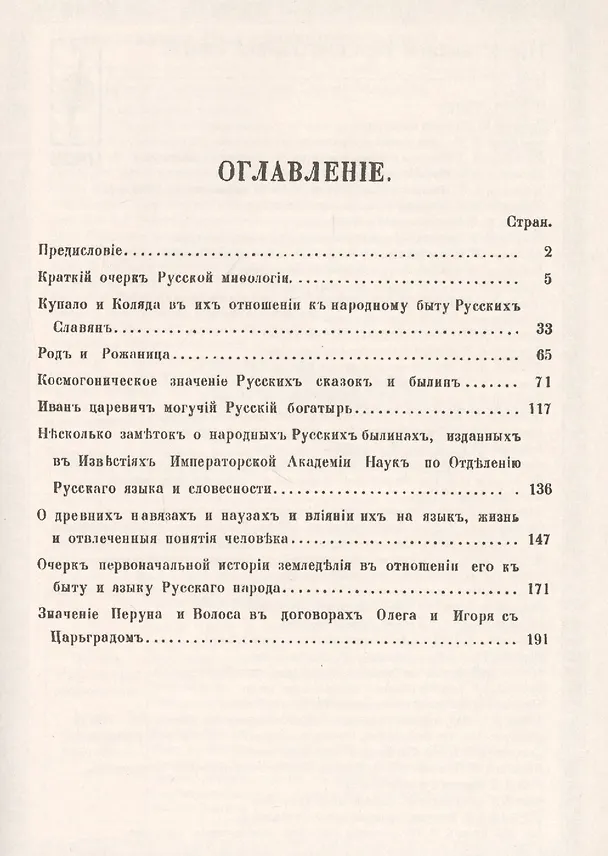 Книга Русская народность в ее поверьях, обрядах и сказках (Дмитрий Шеппинг) — 2