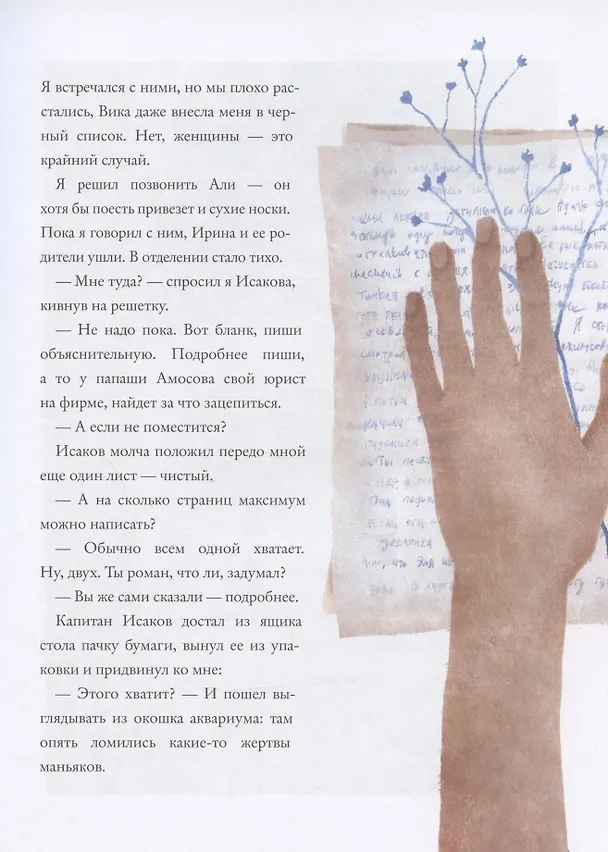 Книга Я знаю каждую минуту… (Влада Харебова) — 5