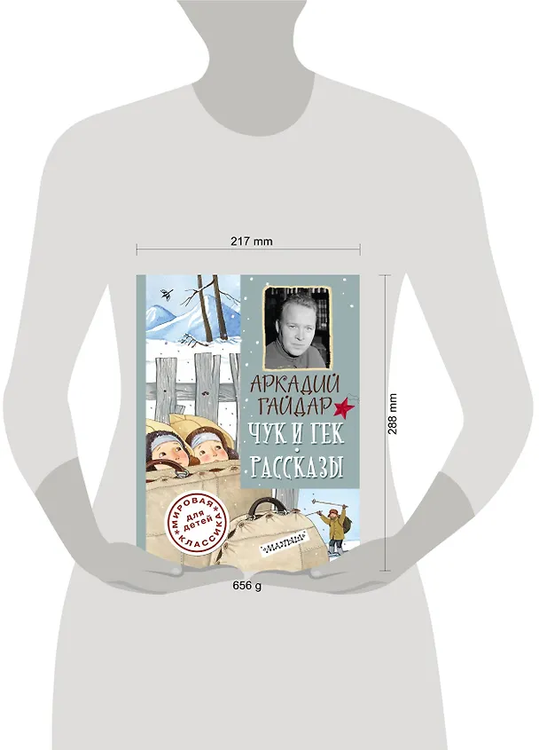 Книга ДетямМирКлас.Гайдар Чук и Гек. Рассказы (Аркадий Гайдар) — 4