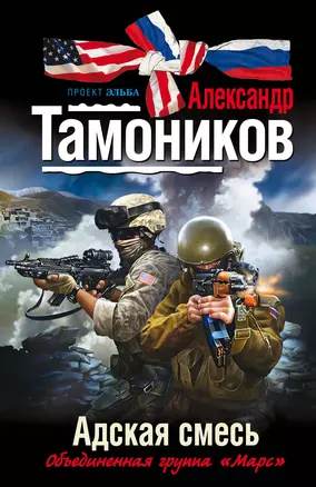 Адская смесь — 2305897 — 1