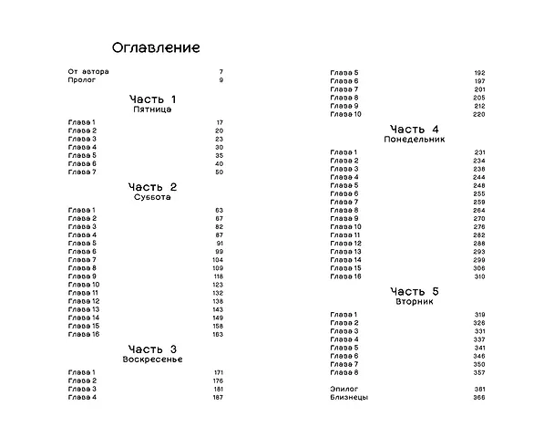 Книга Стиратель (Ольга Лисенкова) — 8