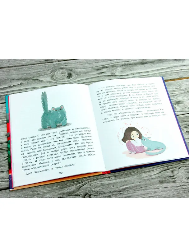 Книга Психология для детей: сказки кота Киселя (Лариса Суркова) — 9