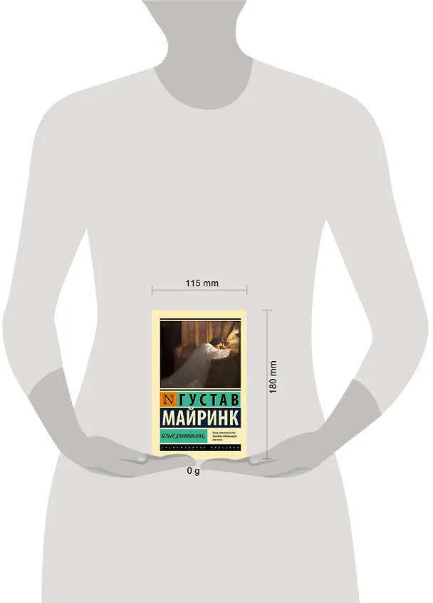 Книга Белый Доминиканец (Густав Майринк) — 6