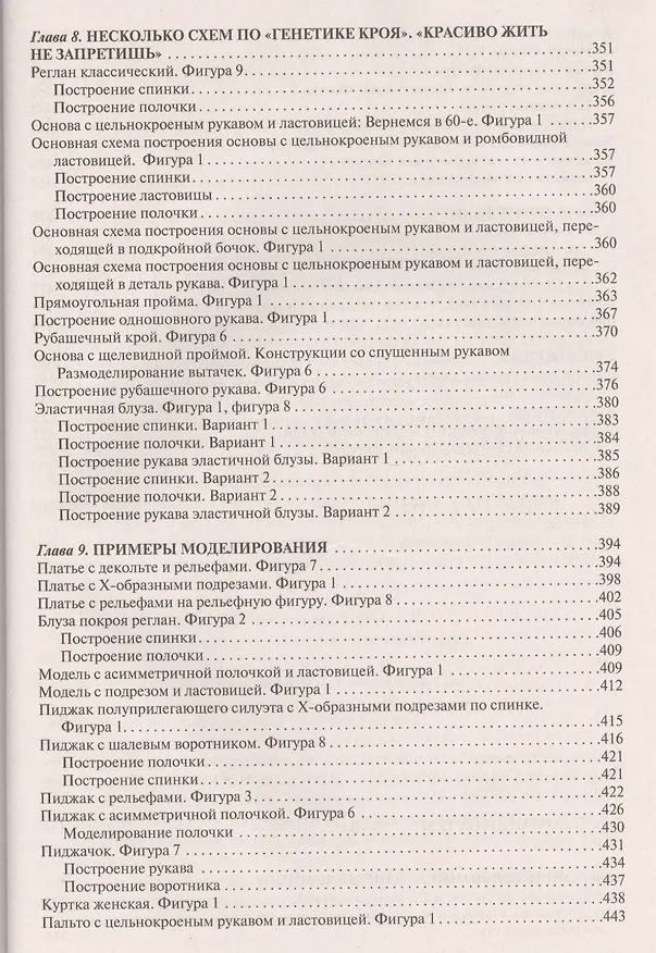 Книга Лучшие модели на любую фигуру без примерок и подгонок. Особенности конструирования и моделирования швейных изделий (Галия Злачевская) — 6