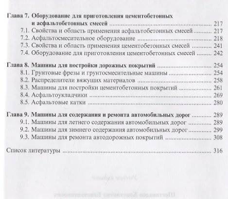 Книга Подъемно-транспортные, строительные и дорожные машины и оборудование. Учебник () — 3