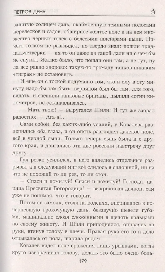 Книга Ступени рейстага (Владимир Рыбин) — 6