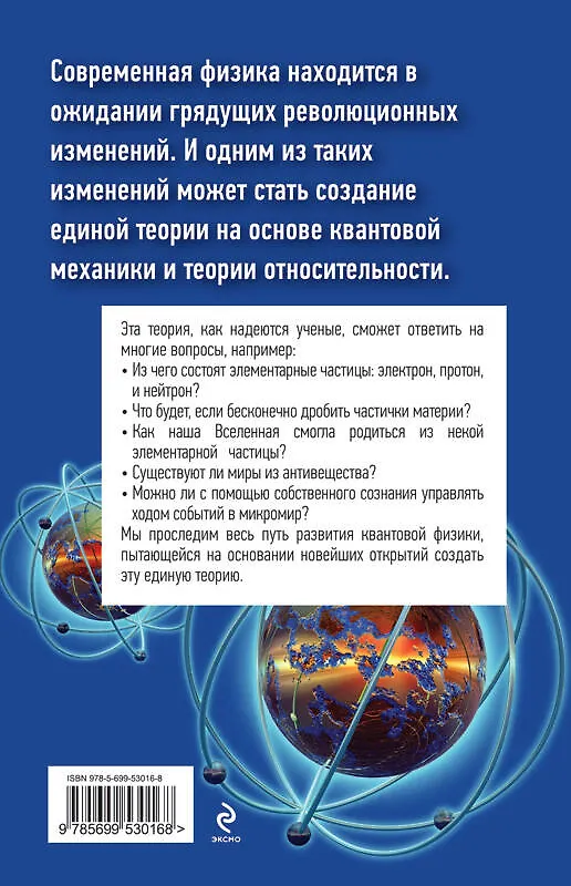 Книга Парадоксы квантового мира (Олег Фейгин) — 2