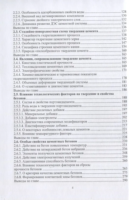 Книга Проблемы твердения строительного гипса и портландцемента (Геннадий Пшеничный) — 3