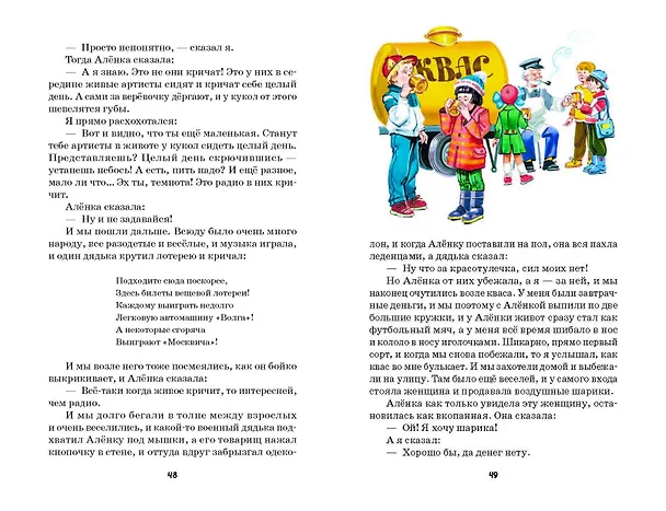 Книга Тайное становится явным. Рассказы (ил. В. Канивца) (Виктор Драгунский) — 10