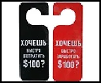 Табличка на дверь Заработать 100$ 20*8,5*0,2 см, пластик 488680