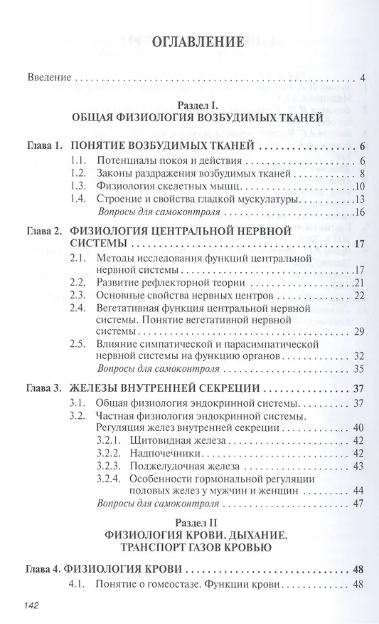 Книга Физиология: Учебное пособие () — 2