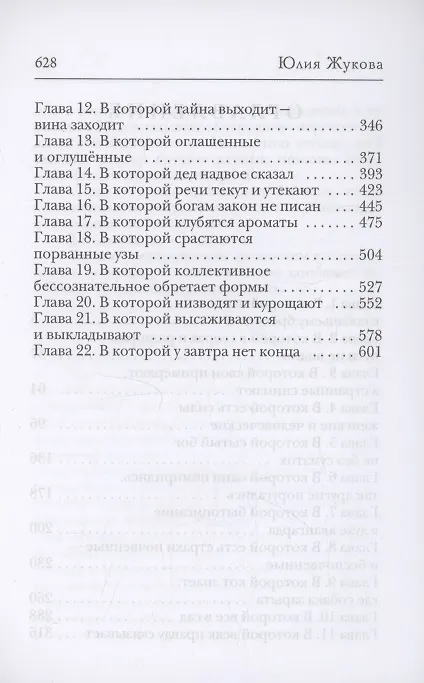 Книга Ученье - свет, а богов тьма (Юлия Жукова) — 4