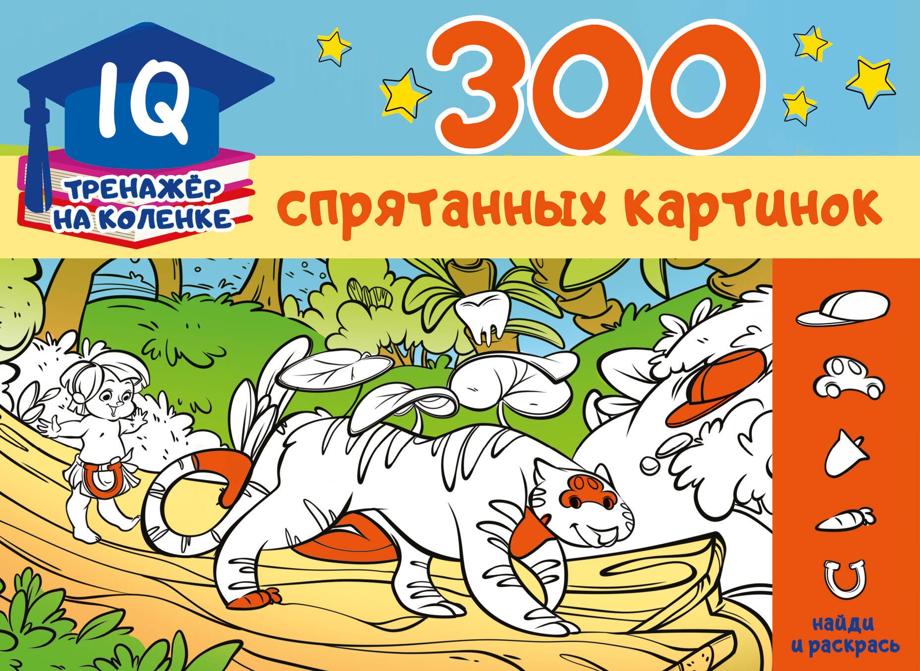 

300 спрятанных картинок