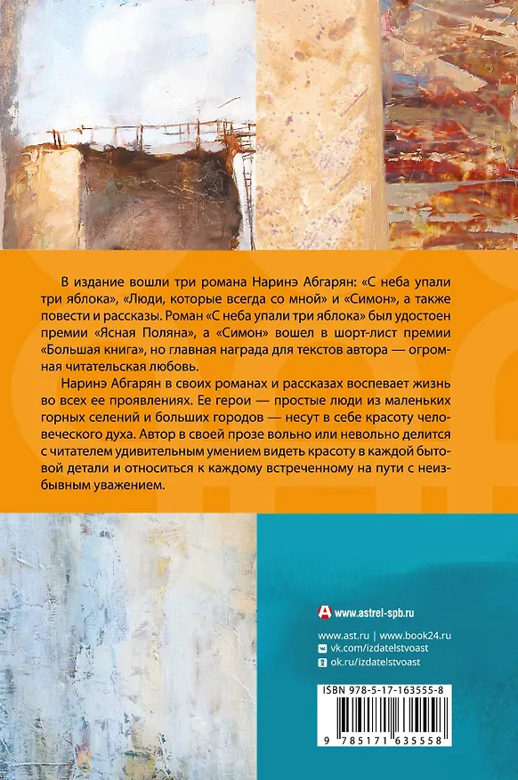 Книга С неба упали три яблока. Люди, которые всегда со мной. Симон. Зулали (Наринэ Абгарян) — 2
