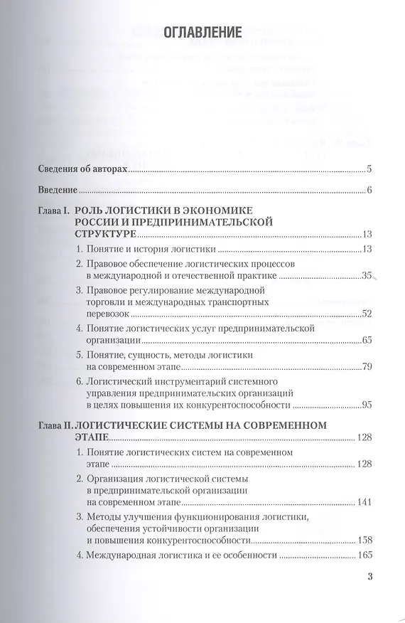 Книга Повышение конкурентоспособности предпринимательских организаций на основе совершенствования логистического процесса. Монография (Александр Галушкин) — 2