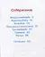 Книга для чтения малышам от года до семи. Сборник сказок и стихов для малышей — 2647288 — 2