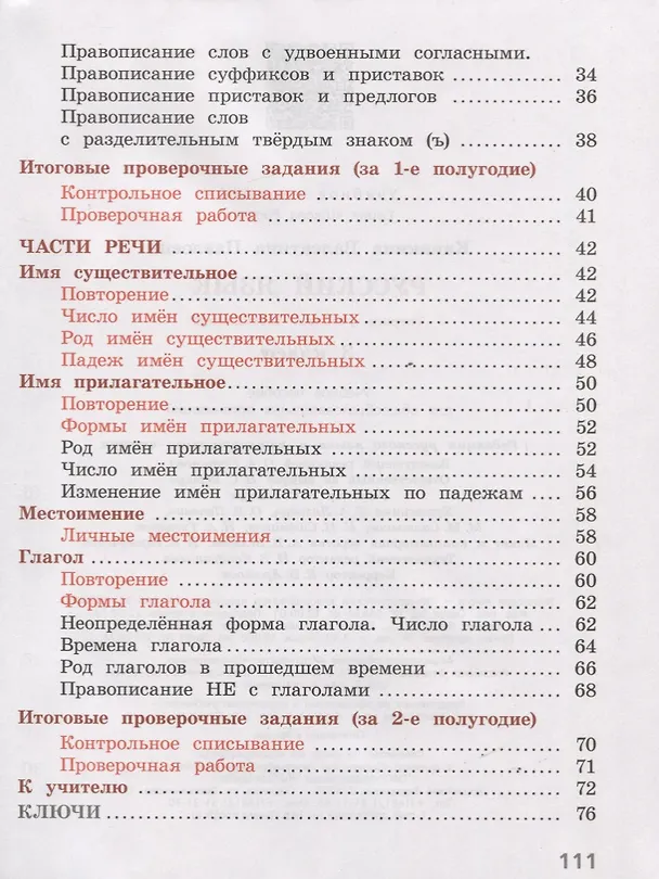 Книга Русский язык. 3 класс. Тетрадь учебных достижений (Валентина Канакина) — 3