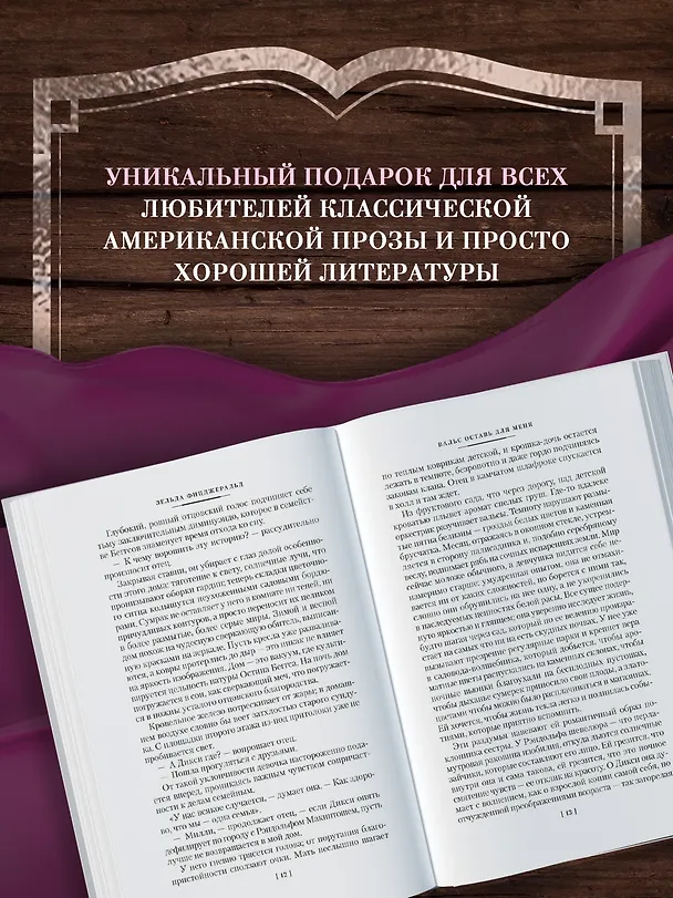 Книга Вальс оставь для меня (Зельда Фицджеральд) — 7