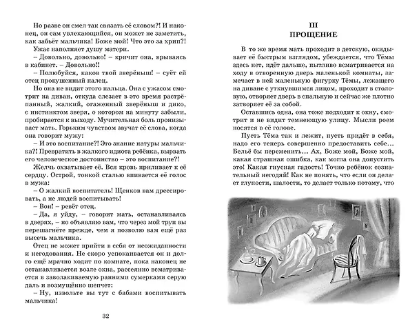 Книга Детство Тёмы (Николай Гарин-Михайловский) — 19