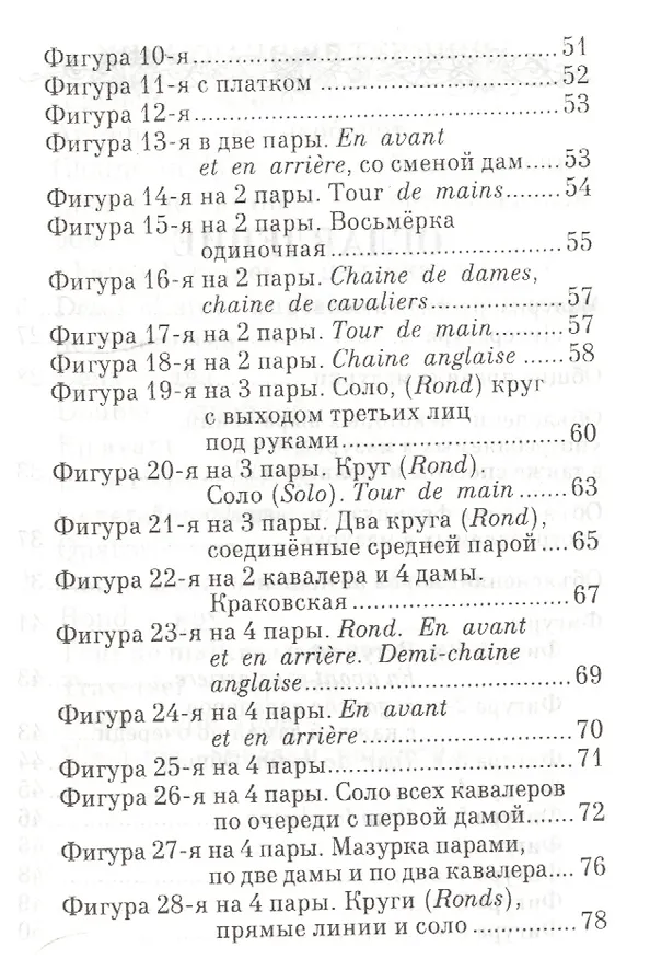 Книга 100 фигур мазурки. 2-е изд. () — 3