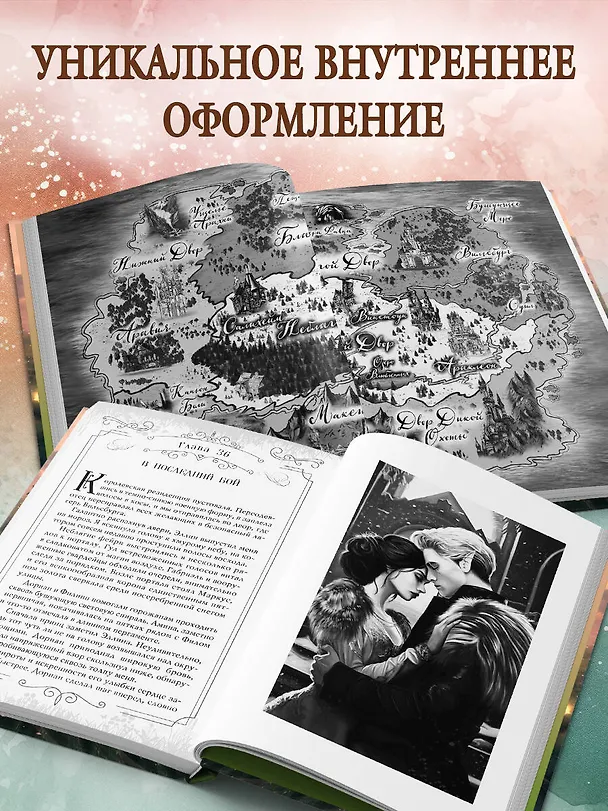Книга Принцесса ветра и мести (#2) (Алиса Джукич) — 7