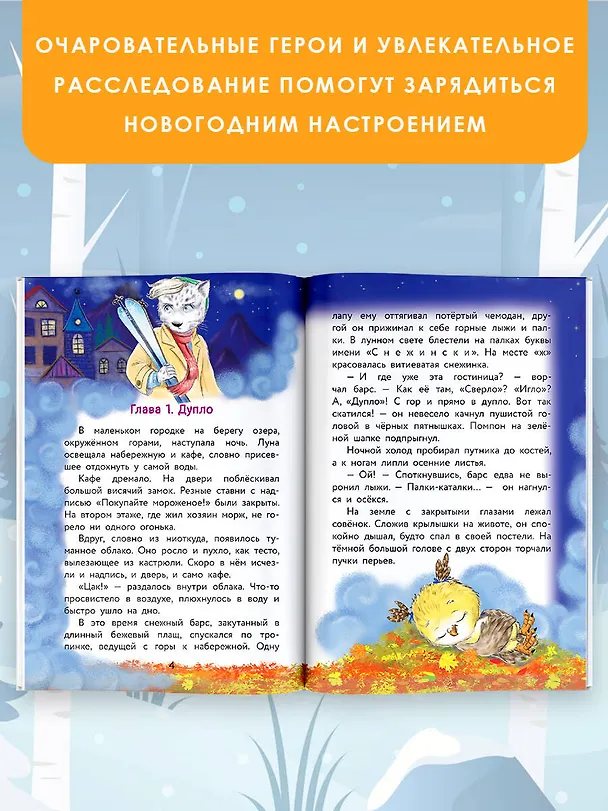 Книга Дело о похищенном мороженом (Татьяна Моркина) — 6