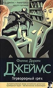 Первородный грех