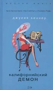 Калифорнийский демон