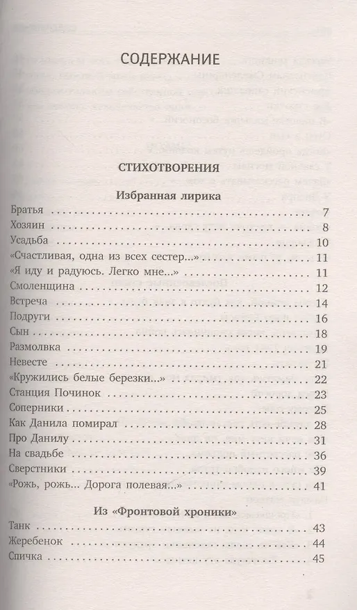 Книга По праву памяти: Стихотворения. Поэмы (Александр Твардовский) — 2