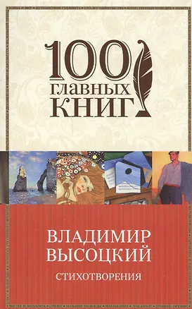 Книга Стихотворения (Владимир Высоцкий)