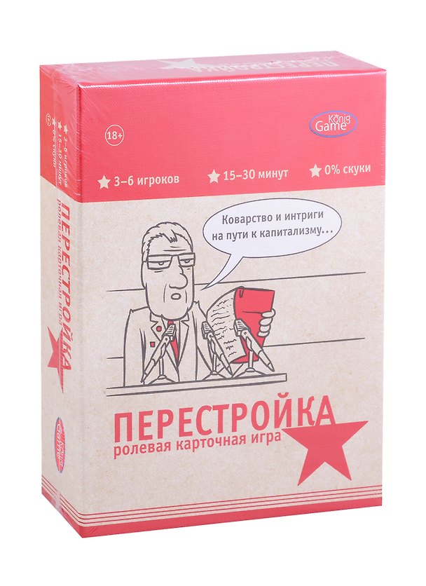 Настольная игра. Перестройка, 18+, ролевая, психологическая, для компании. ИН-793 2716397 — 1