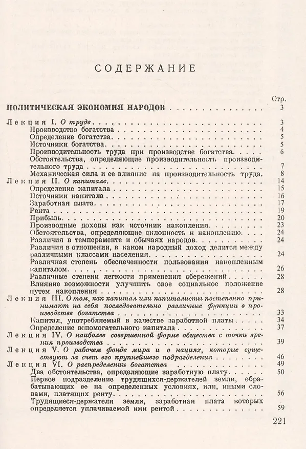 Книга Политическая экономия народов (Ричард Джонс) — 2