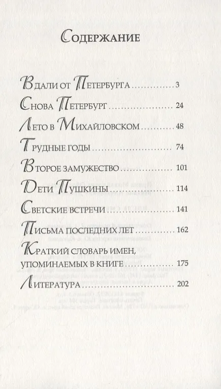 Книга После смерти Пушкина () — 2
