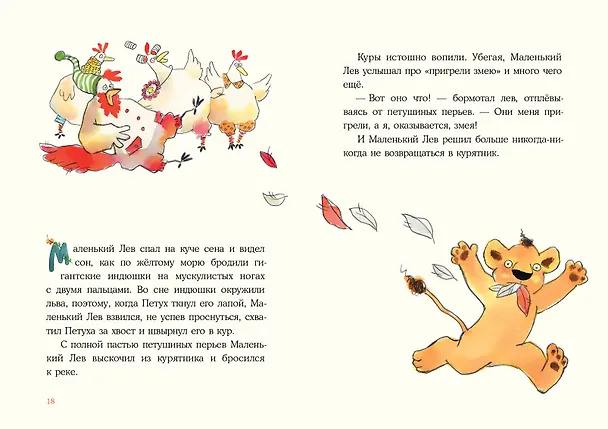 Книга Маленький Лев (Наташа Гурова) — 4
